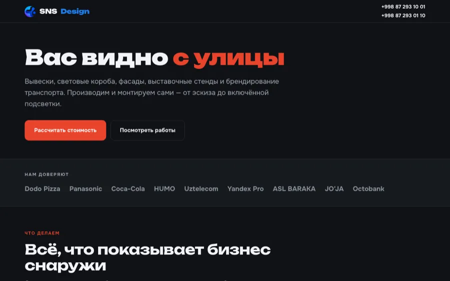 SNS Design
