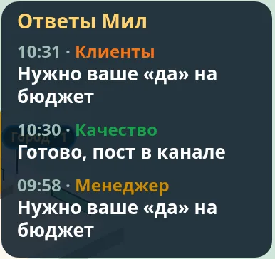 Панель «Ответы Мил»: время, имя Милы и короткий ответ о сделанном